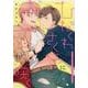 ひねくれさくらに恋が咲く（arca comics） [コミック]