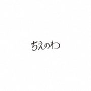 ちえのわ feat.峯田和伸