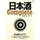 日本酒 COMPLETE [ムック・その他]