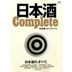 日本酒 COMPLETE [ムック・その他]