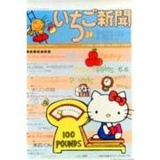 ハローキティいちご新聞マグネット