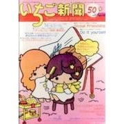 リトルツインスターズいちご新聞マグネット