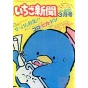 タキシードサムいちご新聞マグネット