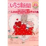 マロンクリームいちご新聞マグネット