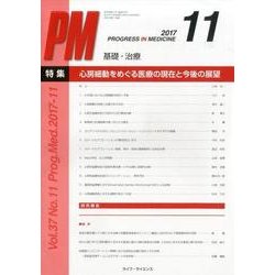 PROGRESS IN MEDICINE Vol.37No. [単行本]
