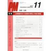PROGRESS IN MEDICINE Vol.37No. [単行本]