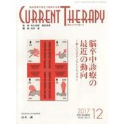 カレントテラピー Vol.35No.12 [全集叢書]