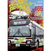 バスラマインターナショナル 165(2018JAN.) [全集叢書]