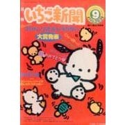 ポチャッコいちご新聞マグネット