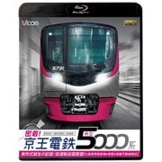 密着!京王電鉄新型5000系[BD]－新形式誕生の記録/試運転全面展望