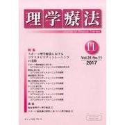 理学療法 34巻11号 [単行本]