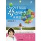 びっくりするほど夢が叶う未来設計術 [単行本]