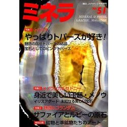 ミネラ 2018年 02月号 [雑誌]