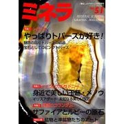 ミネラ 2018年 02月号 [雑誌]