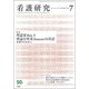 看護研究 2017年 12月号 [雑誌]