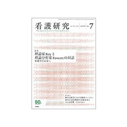 看護研究 2017年 12月号 [雑誌]