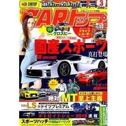 CAR (カー) トップ 2018年 03月号 [雑誌]