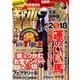 ギャンブル宝典 2018年 02月号 [雑誌]