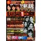 週刊実話ザ・タブー 2018年 03月号 [雑誌]