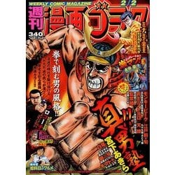 週刊漫画ゴラク 2018年 2/2号 [雑誌]