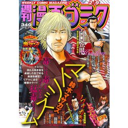 週刊漫画ゴラク 2018年 2/9号 [雑誌]