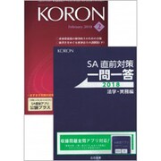 KEiSAtsu KORon (警察公論) 2018年 02月号 [雑誌]