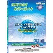 増刊建築設備と配管工事 2018年 01月号 [雑誌]