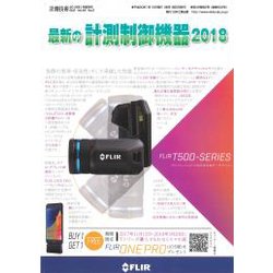 増刊計測技術 2018年 01月号 [雑誌]