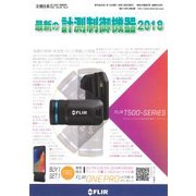増刊計測技術 2018年 01月号 [雑誌]