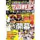 がっつり!プロ野球 2018年 3/5号 [雑誌]