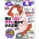 GOLF DIGEST (ゴルフダイジェスト) 2018年 03月号 [雑誌]