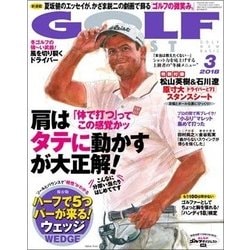 GOLF DIGEST (ゴルフダイジェスト) 2018年 03月号 [雑誌]