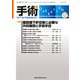 手術 2017年 12月号 [雑誌]