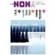 小説NON (ノン) 2018年 02月号 [雑誌]