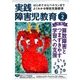 実践障害児教育 2018年 02月号 [雑誌]