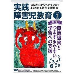実践障害児教育 2018年 02月号 [雑誌]