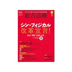 総合診療 2018年 01月号 [雑誌]