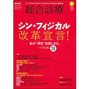 総合診療 2018年 01月号 [雑誌]