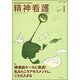 精神看護 2018年 01月号 [雑誌]