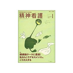 精神看護 2018年 01月号 [雑誌]