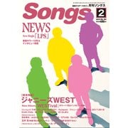 月刊 Songs (ソングス) 2018年 02月号 [雑誌]