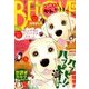 BE-LOVE (ビーラブ) 2018年 2/1号 [雑誌]