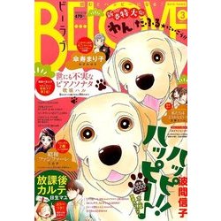 BE-LOVE (ビーラブ) 2018年 2/1号 [雑誌]