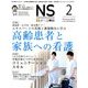 ナース専科 (NURSE SENKA) 2018年 02月号 [雑誌]