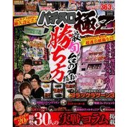 パチスロ極Z 2018年 02月号 [雑誌]