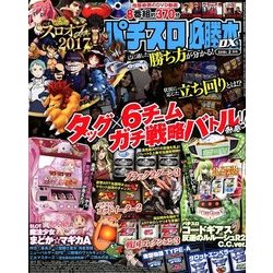 パチスロ必勝本 DX (デラックス) 2018年 02月号 [雑誌]