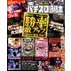 パチスロ必勝本 2018年 03月号 [雑誌]