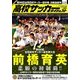 高校サッカーダイジェスト 2018年 2/24号 [雑誌]