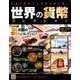 世界の貨幣コレクション 2018年 1/17号（258） [雑誌]
