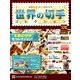 世界の切手コレクション 2018年 1/17号（174） [雑誌]